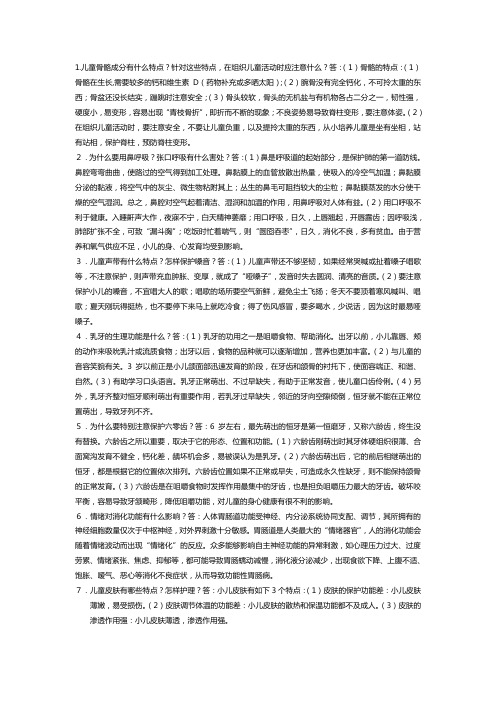 2021年《婴幼儿营养与保育》形成性考核册作业参考答案(整理)