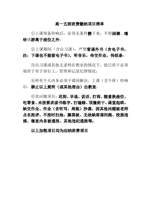 班规补充条例