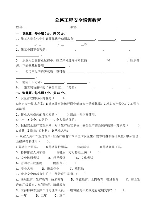 公路工程工人进场安全培训试卷