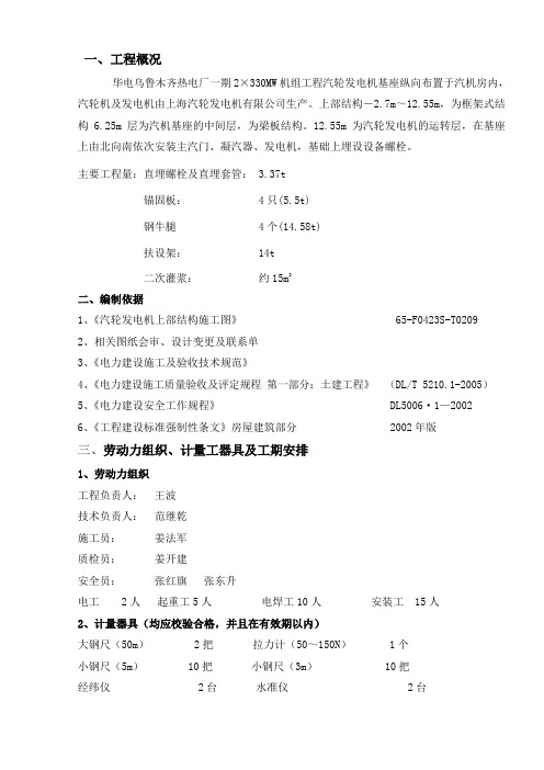 汽轮发电机基座螺栓施工措施