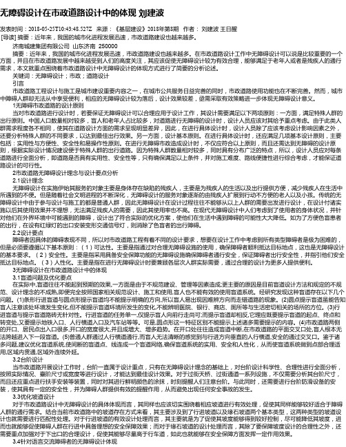 无障碍设计在市政道路设计中的体现 刘建波