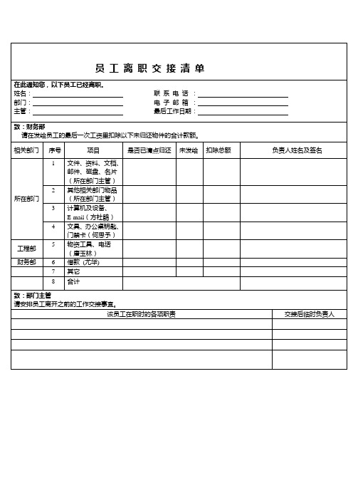 员工离职交接清单 