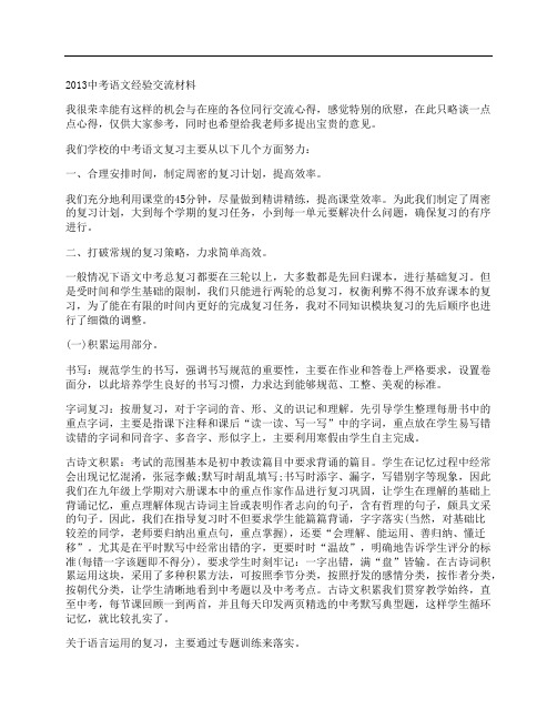 中考语文经验交流材料