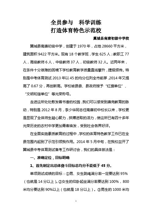 南唐初中素质教育示范校典型材料