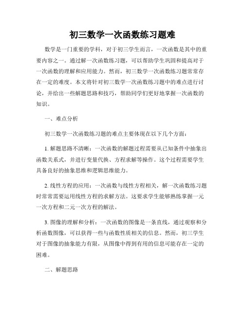 初三数学一次函数练习题难