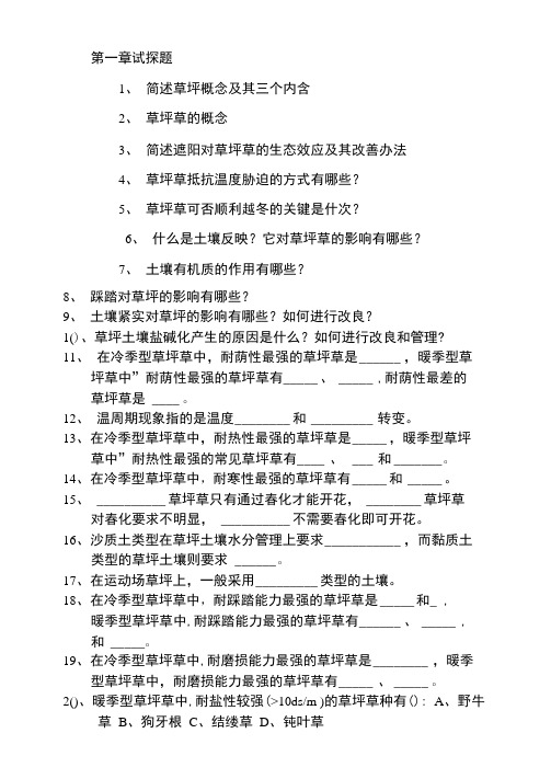 第二章草坪草