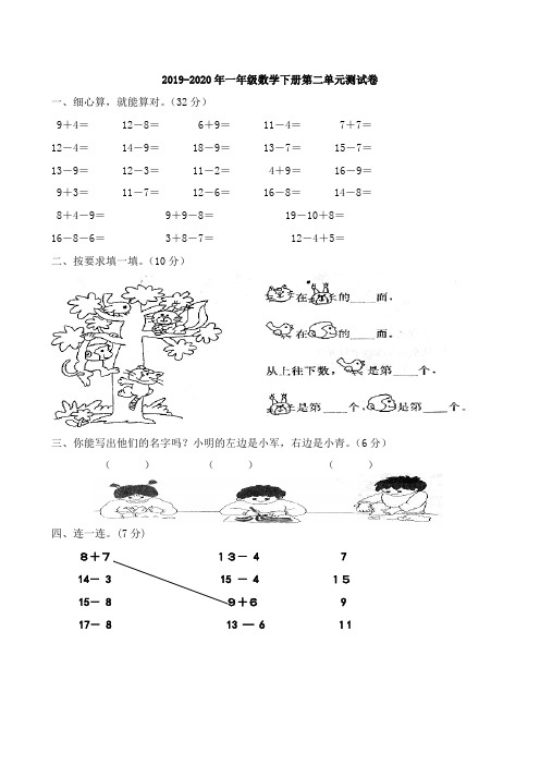 2019-2020年一年级数学下册第二单元测试卷