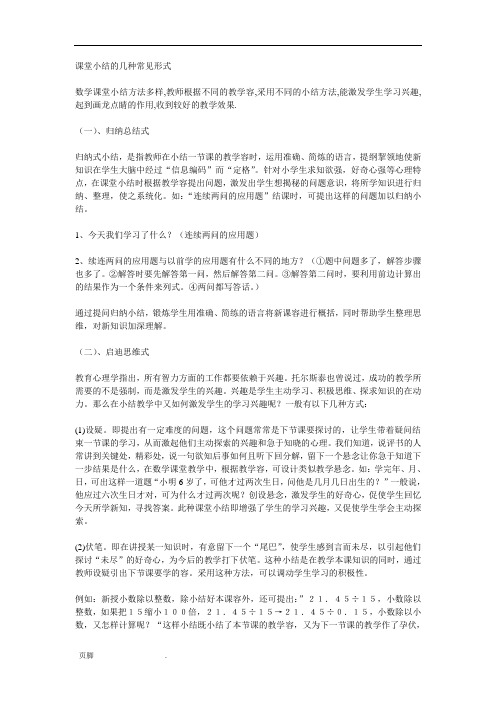 课堂小结的几种常见形式