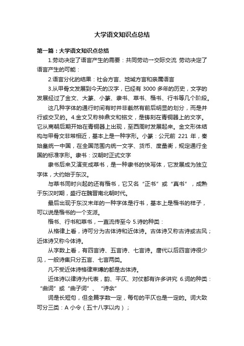 大学语文知识点总结