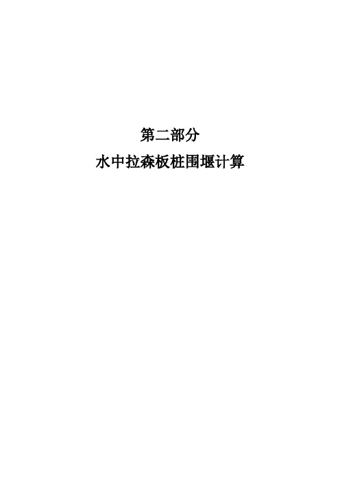 围堰计算最终版