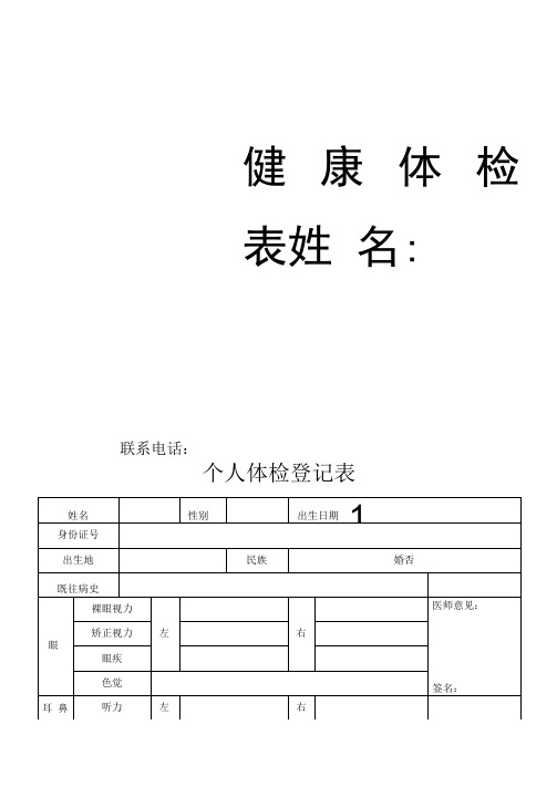 医院个人健康体检表