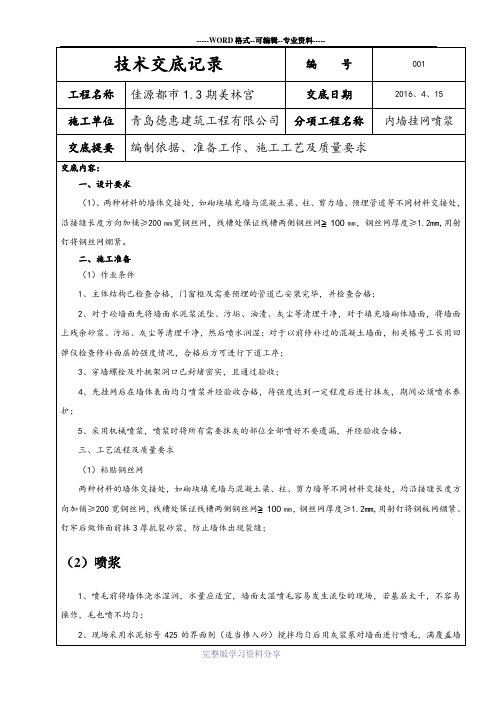 挂网喷浆技术交底