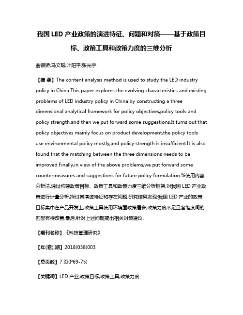 我国LED产业政策的演进特征、问题和对策——基于政策目标、政策工具和政策力度的三维分析