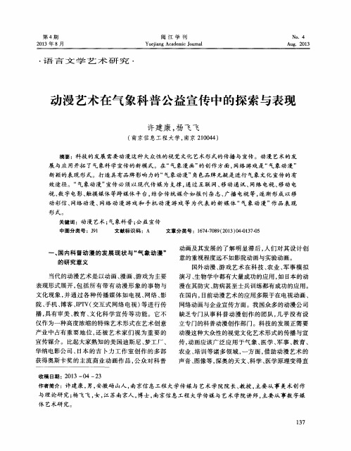 动漫艺术在气象科普公益宣传中的探索与表现