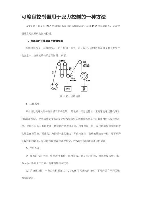 拉丝机工作原理