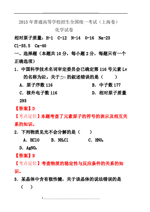 上海卷高考化学真题及答案汇总