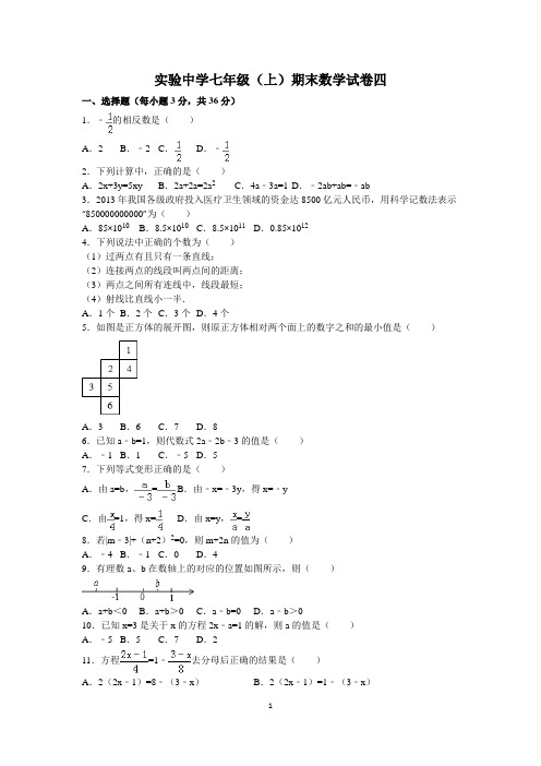 青岛版七年级上学期期末数学题