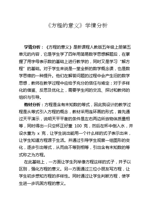 技术支持的学情分析方程的意义学情分析