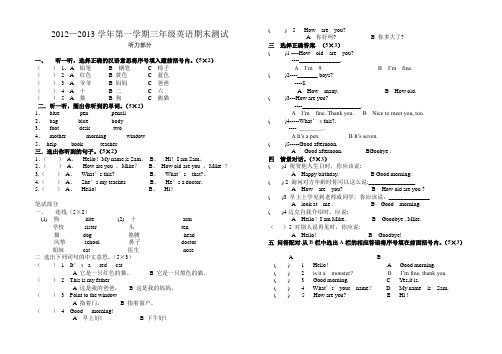 2012-2013三年级上英语试卷