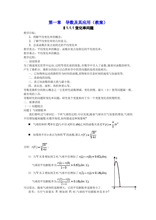 高中数学选修2-2教案 第一章 导数及其应用(教案)