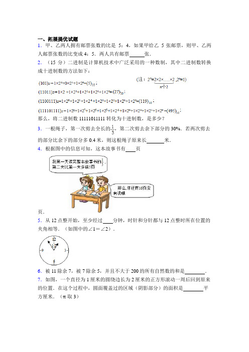 苏教版小学六年级杯数学竞赛试题图文百度文库 (2)