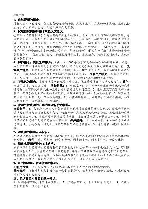 自然资源学复习重点