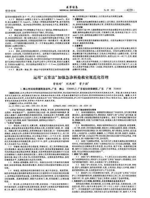 运用“五常法”加强急诊科抢救室规范化管理