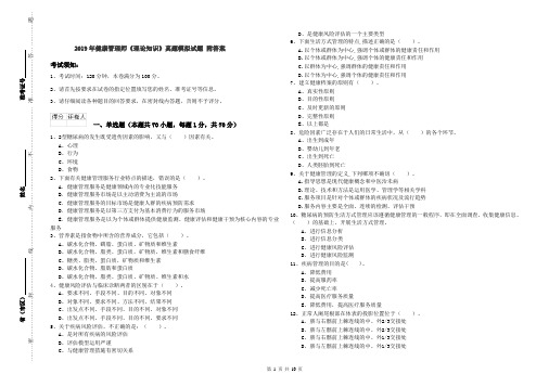 2019年健康管理师《理论知识》真题模拟试题 附答案