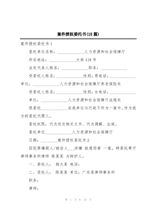 案件授权委托书(15篇)