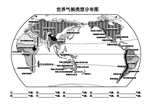 高一地理必修1-2.2 气压带和风带 导学案3 世界气候类型附图