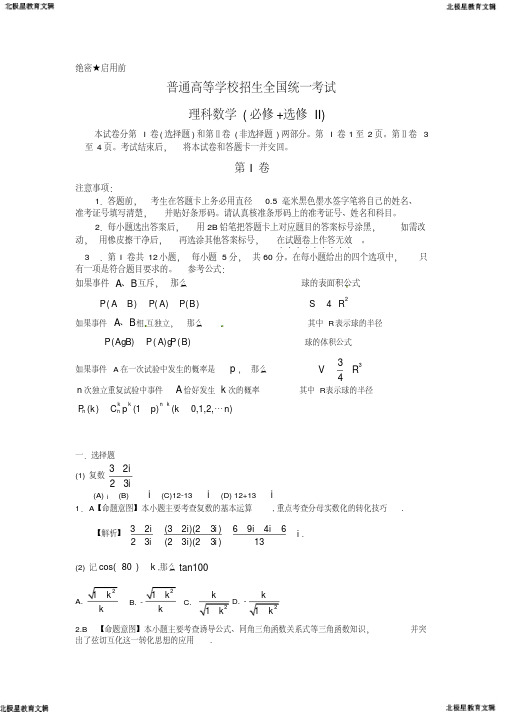 高考全国卷1理科数学试题答案及解析