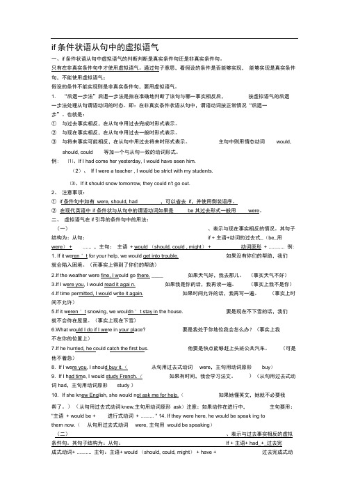 if条件状语从句中虚拟语气