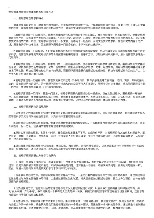 管理学原理的特点和研究方法