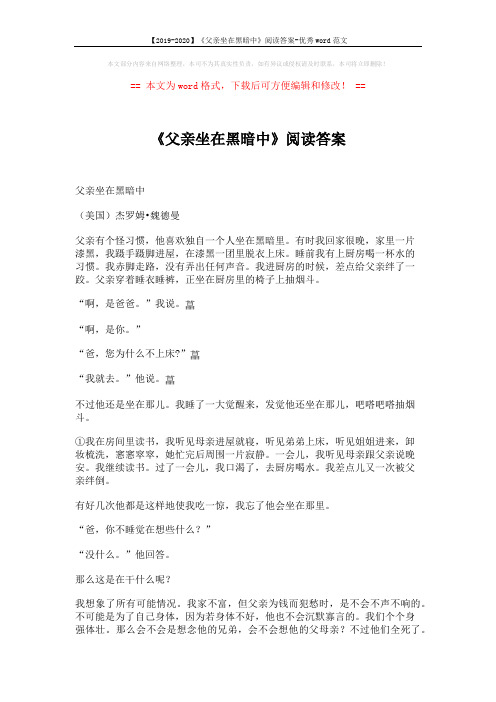 【2019-2020】《父亲坐在黑暗中》阅读答案-优秀word范文 (5页)