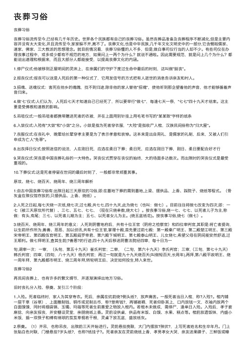 丧葬习俗——精选推荐