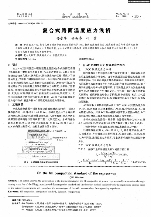 复合式路面温度应力浅析