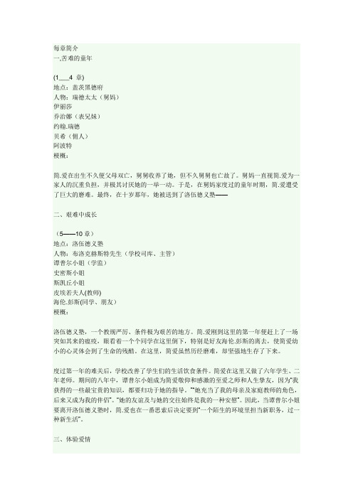 《简爱》每章故事情节概述