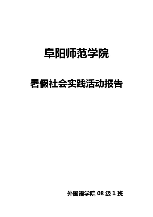 暑假社会实践报告——当前居民生活方式的改变与生活满意度的调查分析