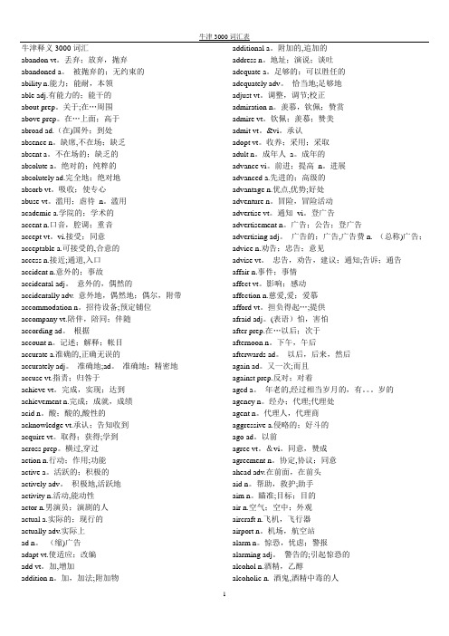 牛津3000词汇表