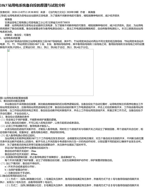 10kV站用电系统备自投的原理与试验分析