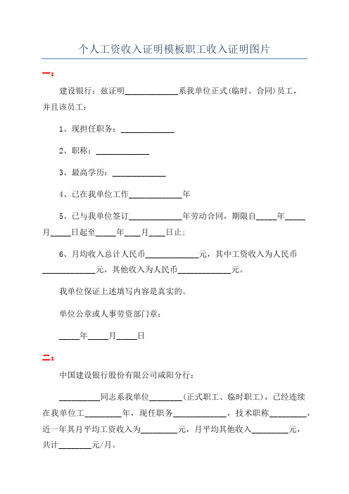 个人工资收入证明模板职工收入证明图片