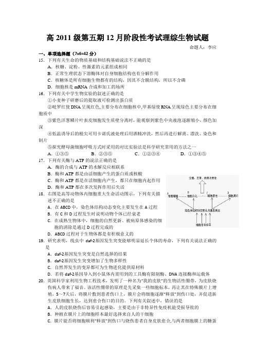 四川省成都市树德中学2014届高三12月阶段性考试生物试题Word版含答案