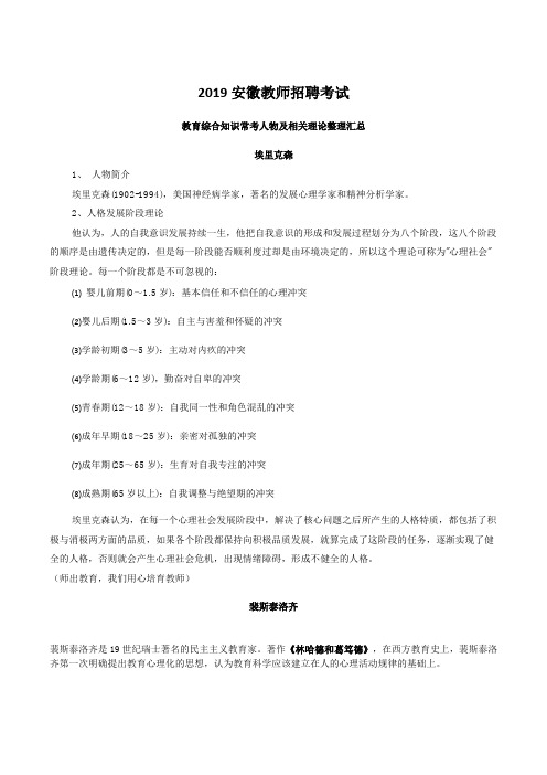 2019安徽教师招聘考试全新的复习资料(43)