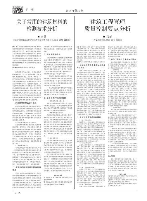 关于常用的建筑材料的检测技术分析