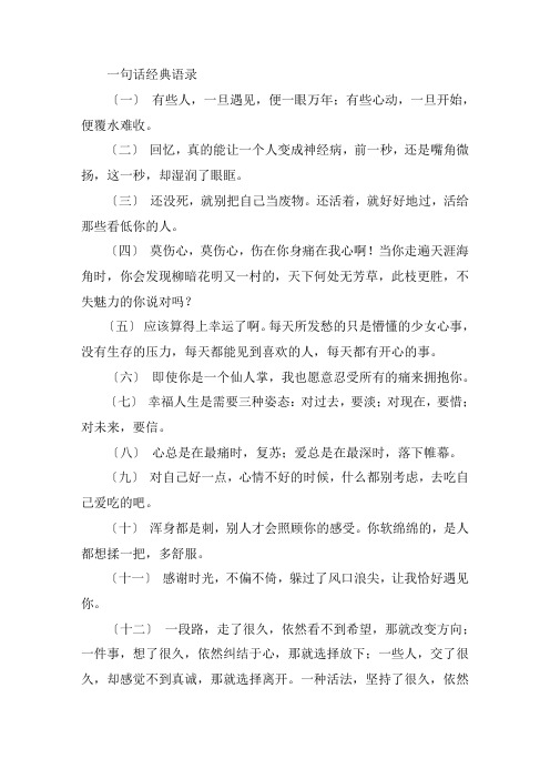 关于一句话经典语录 一句话吸引人文案