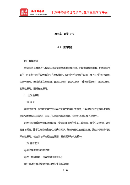 王道俊《教育学》笔记和课后习题(含考研真题)详解(教学(中))【圣才出品】