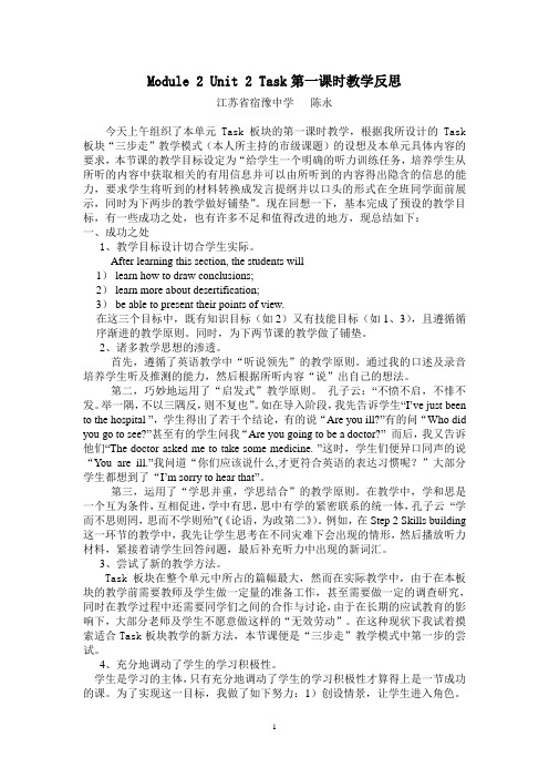 教学反思 陈永 Microsoft Word 文档