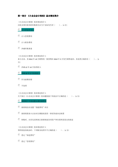 2017年会计继续教育《小企业会计准则》试题和答案