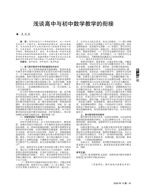 浅谈高中与初中数学教学的衔接