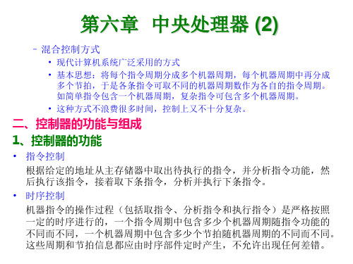 计算机组成原理(第六章)